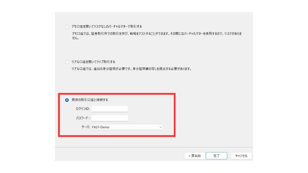 MT4/MT5にログインするための必要情報