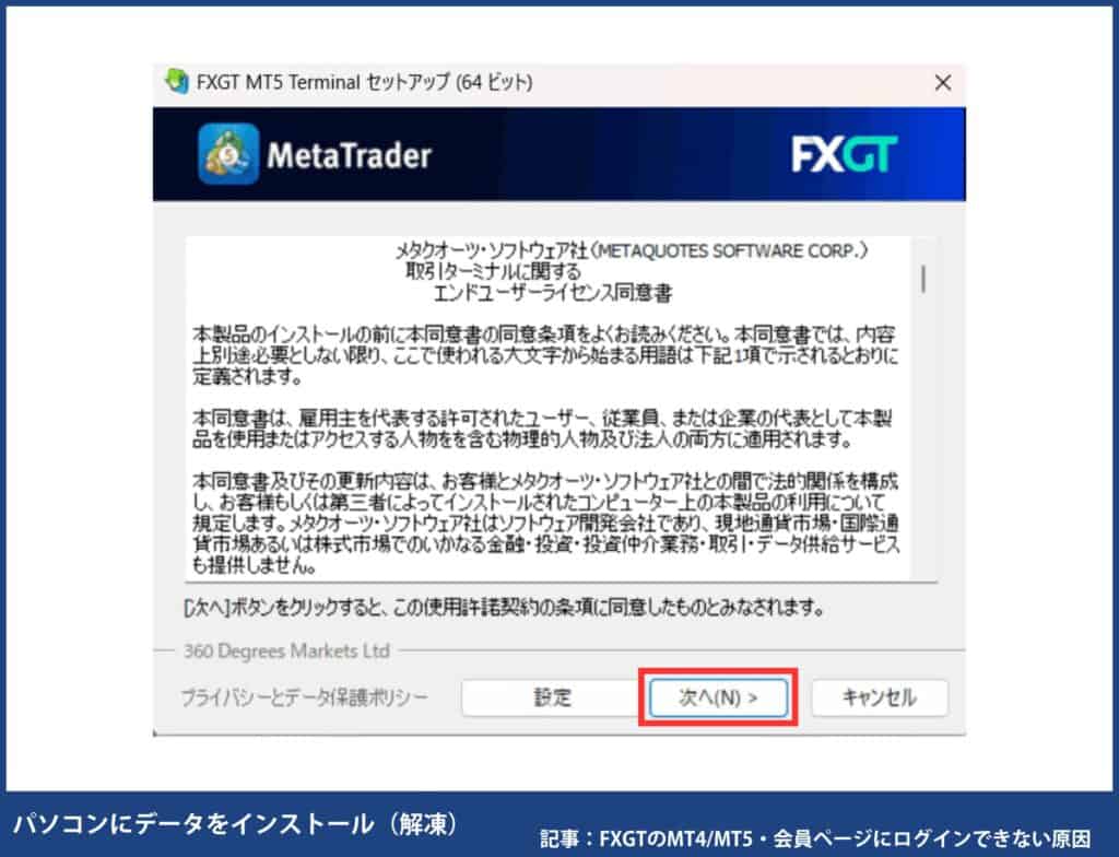 【PC版】MT4/MT5にログインする方法・手順｜マイページからMT4/MT5をダウンロード