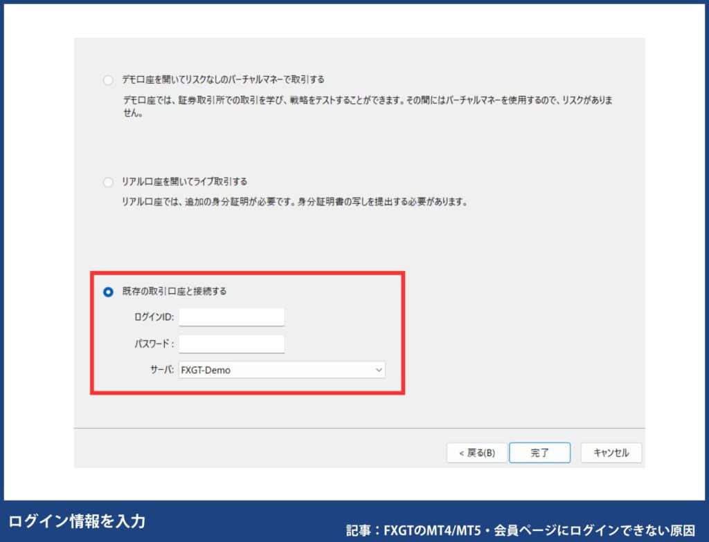 【PC版】MT4/MT5にログインする方法・手順｜マイページからMT4/MT5をダウンロード