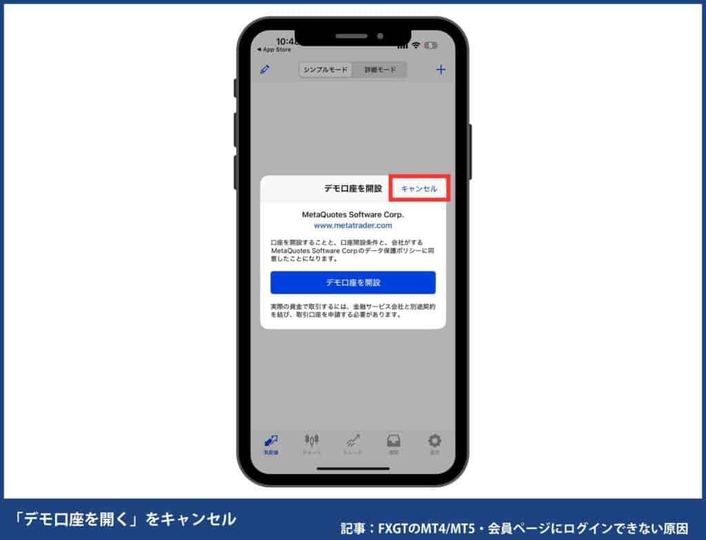 【スマホ】MT4/MT5にログインする手順