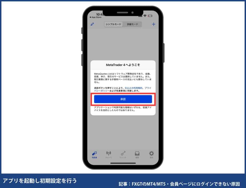 【スマホ】MT4/MT5にログインする手順
