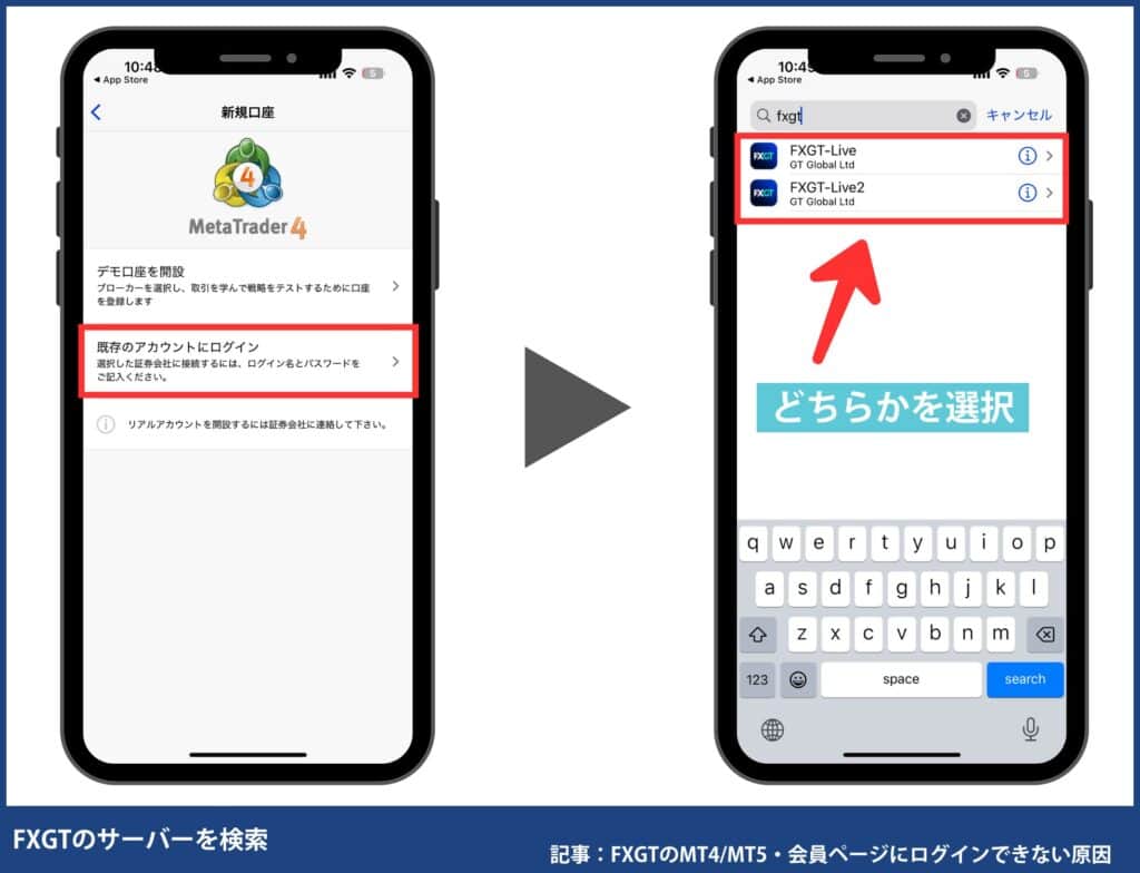【スマホ】MT4/MT5にログインする手順