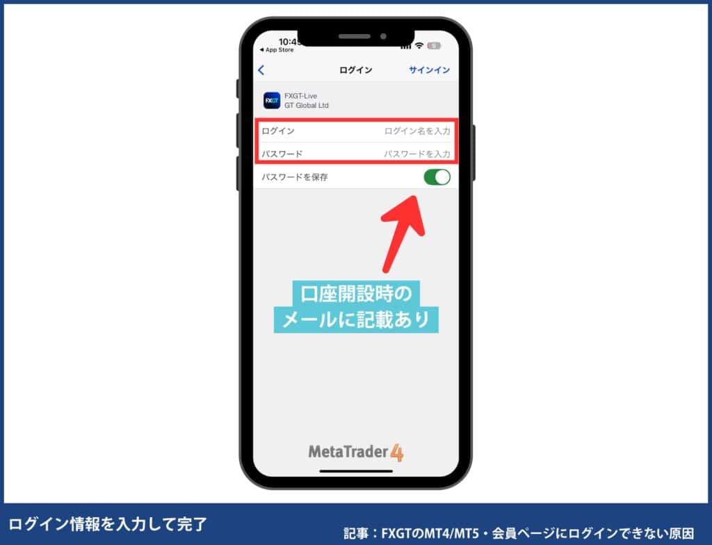 【スマホ】MT4/MT5にログインする手順