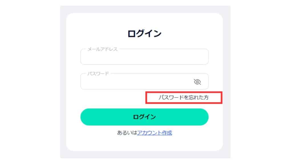 パスワード間違い・パスワードを忘れた