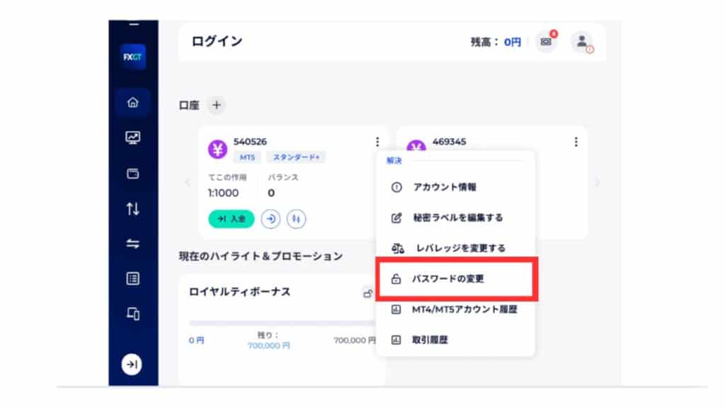 パスワード間違い・忘れた