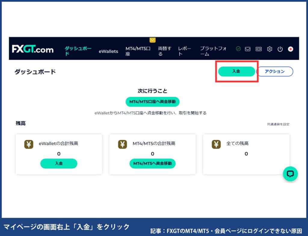 マイページの画面右上「入金」をクリック