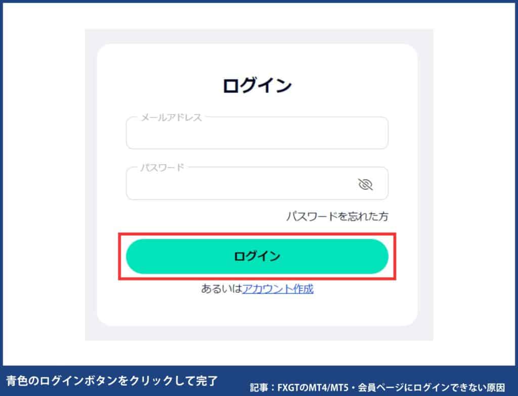 会員ページにログインする手順