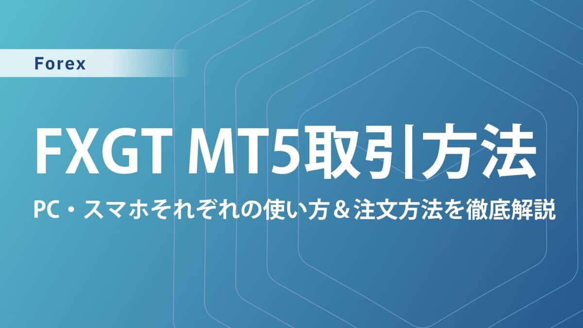 値引き相談歓迎！Teclast F5 クリーンインストール済み！ FXGTでMT5の取引方法｜PC・