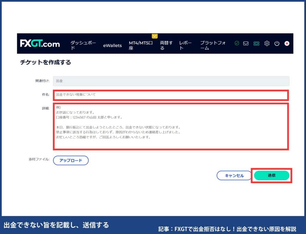 FXGTで出金拒否・出金できない時の対処法