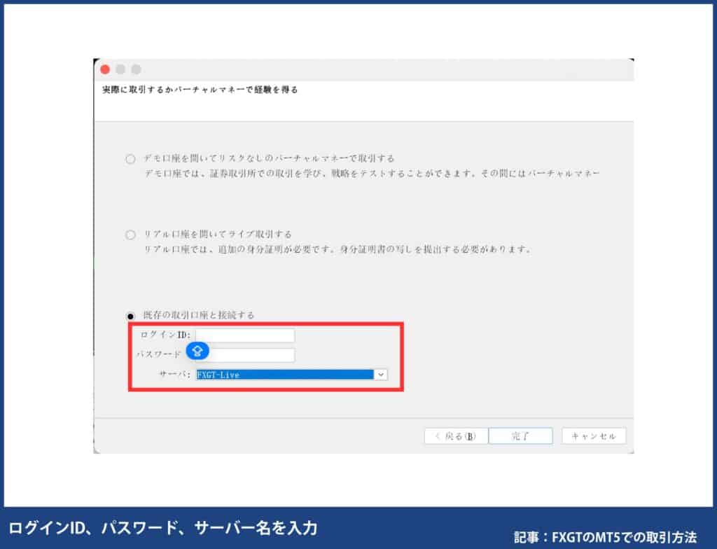 FXGTのMT5の使い方