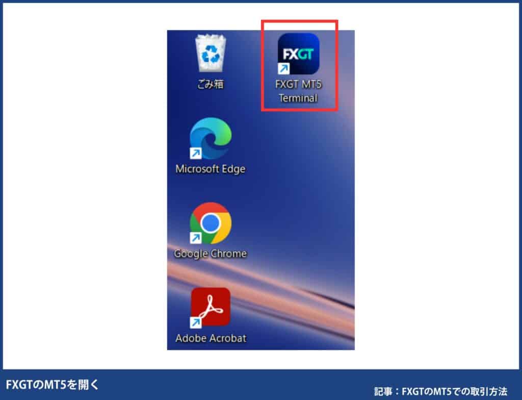 FXGTのMT5取引方法①【ダウンロード～ログイン編】