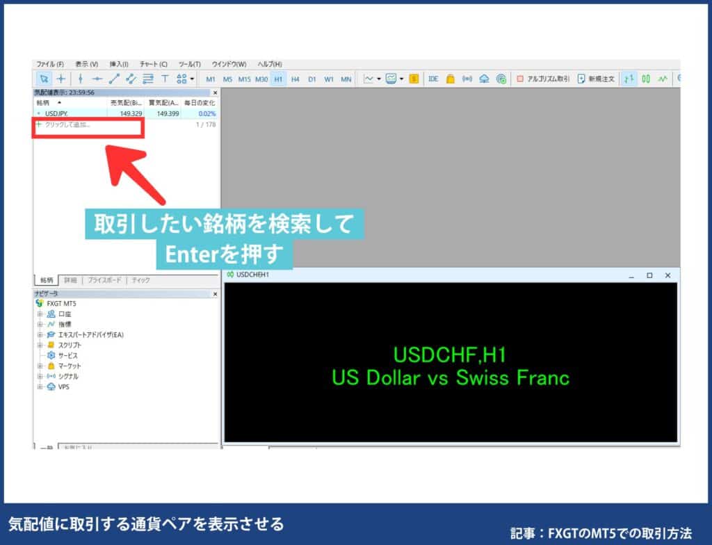 FXGTのMT5取引方法③【注文方法編】