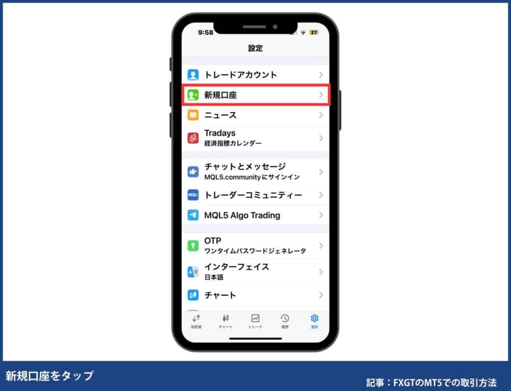 FXGTの使い方｜MT5取引方法①【ダウンロード～ログイン編】