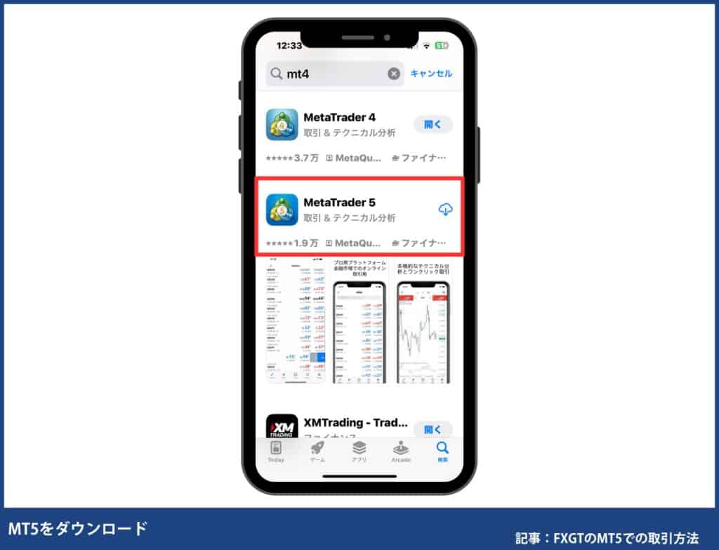 FXGTの使い方｜MT5取引方法①【ダウンロード～ログイン編】