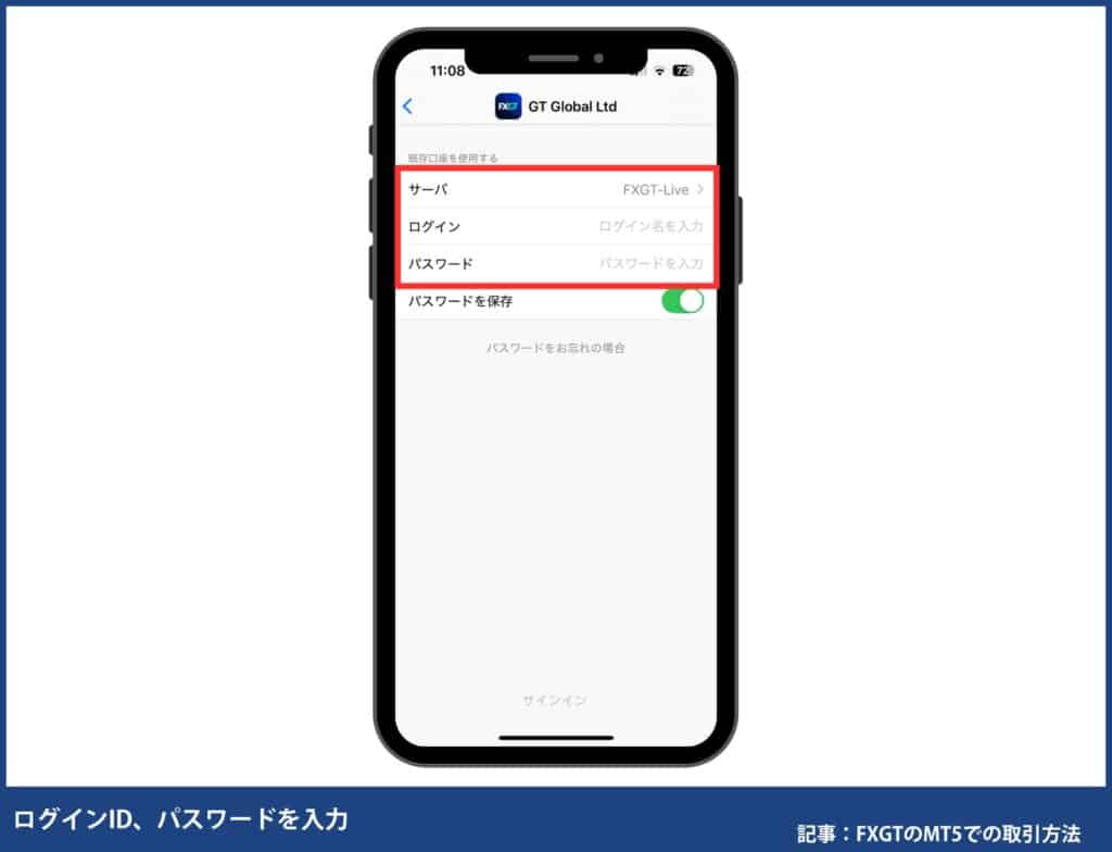 FXGTの使い方｜MT5取引方法①【ダウンロード～ログイン編】
