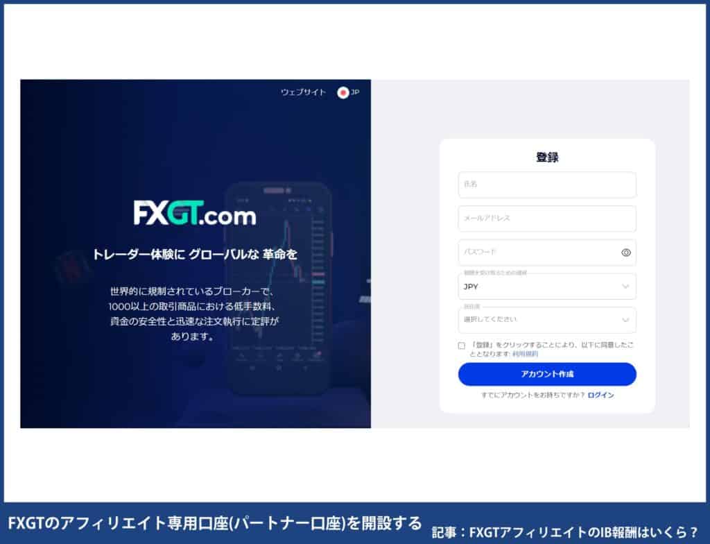 FXGTアフィリエイトの始め方