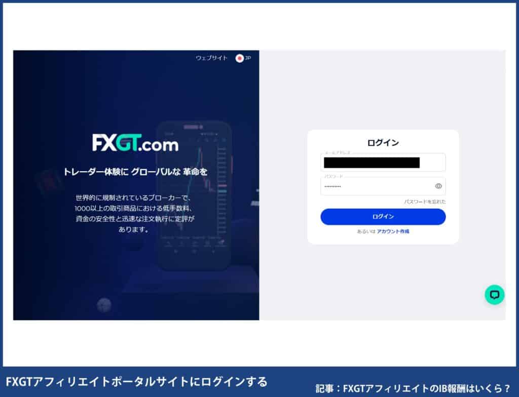 FXGTアフィリエイト報酬の出金方法