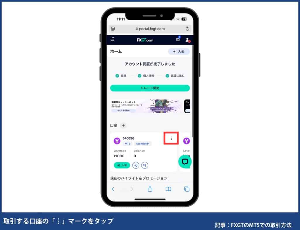 MT5のログインID/パスワードの確認場所・手順
