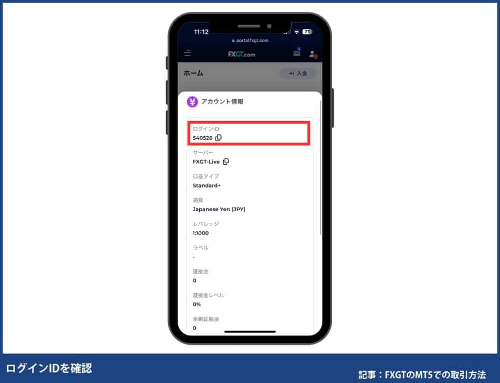 MT5のログインID/パスワードの確認場所・手順
