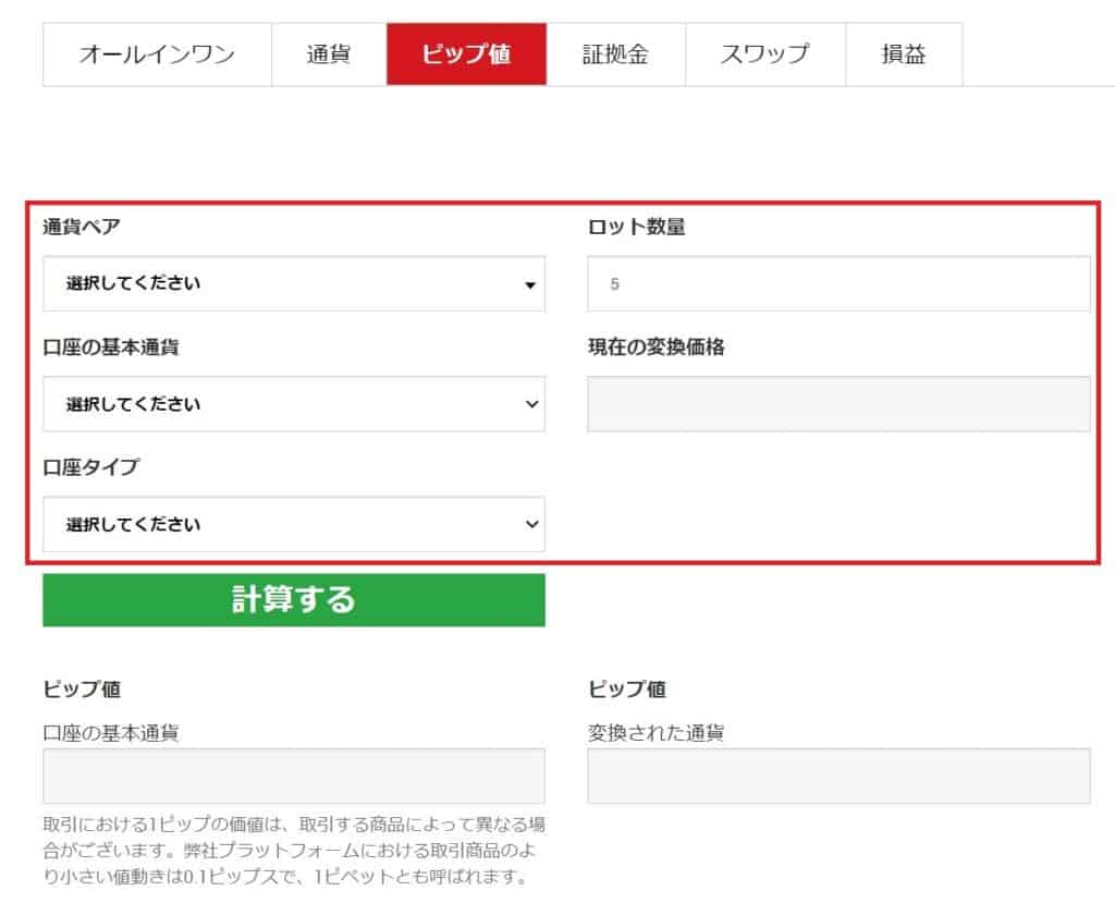1pipsいくら？】XMTradingの簡単な計算方法｜無料計算アプリやゴールドのpips計算も