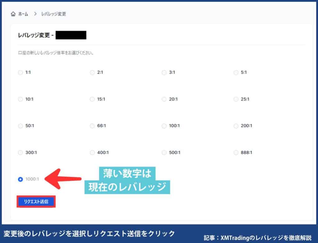 XMTradingのレバレッジ制限・規制解除｜レバレッジ変更方法