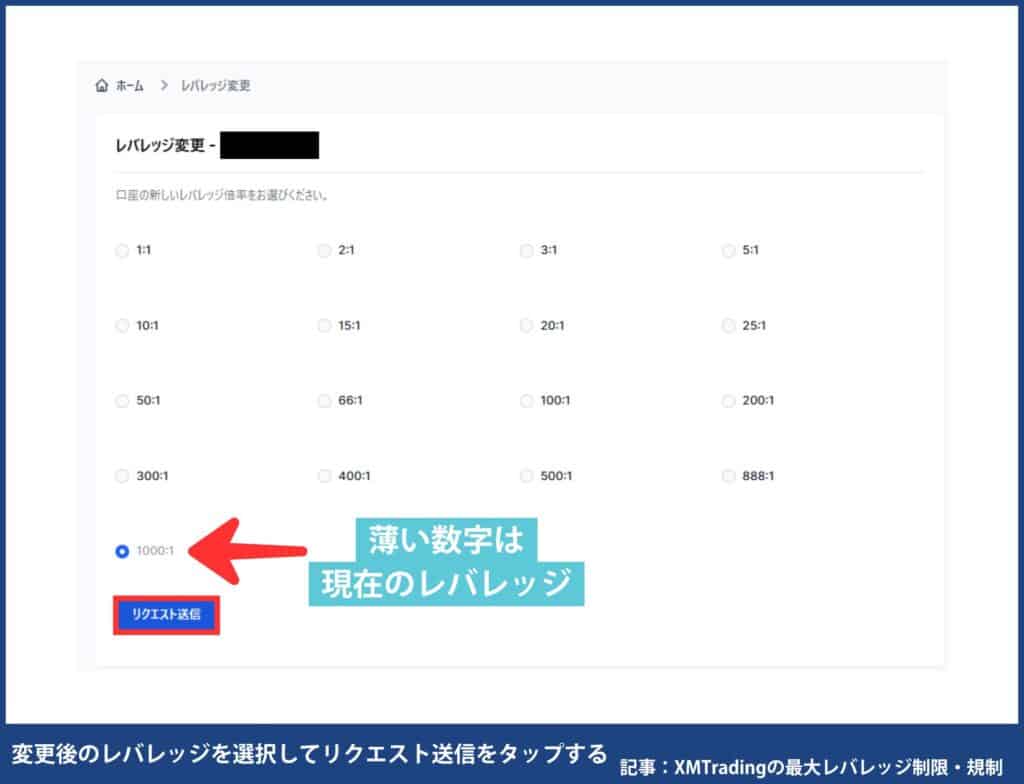 XMTradingのレバレッジ制限・規制解除｜レバレッジ変更方法