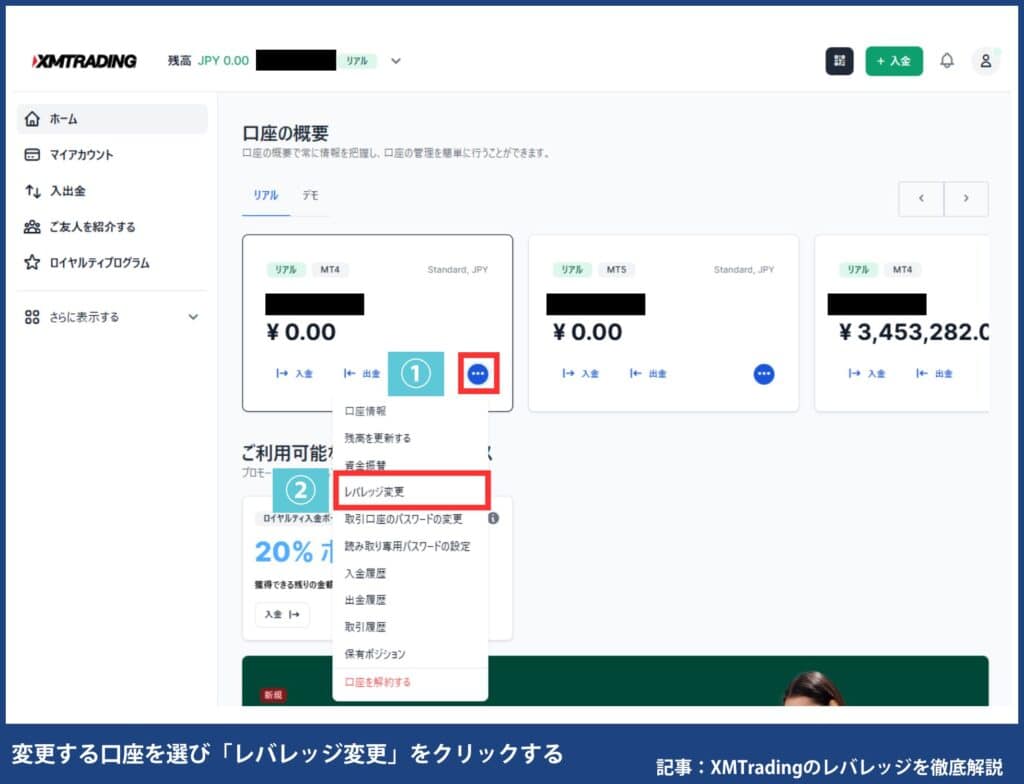 XMTradingのレバレッジ制限・規制解除｜レバレッジ変更方法