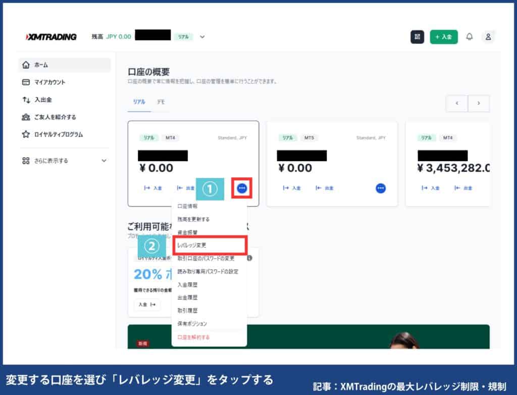 XMTradingのレバレッジ制限・規制解除｜レバレッジ変更方法