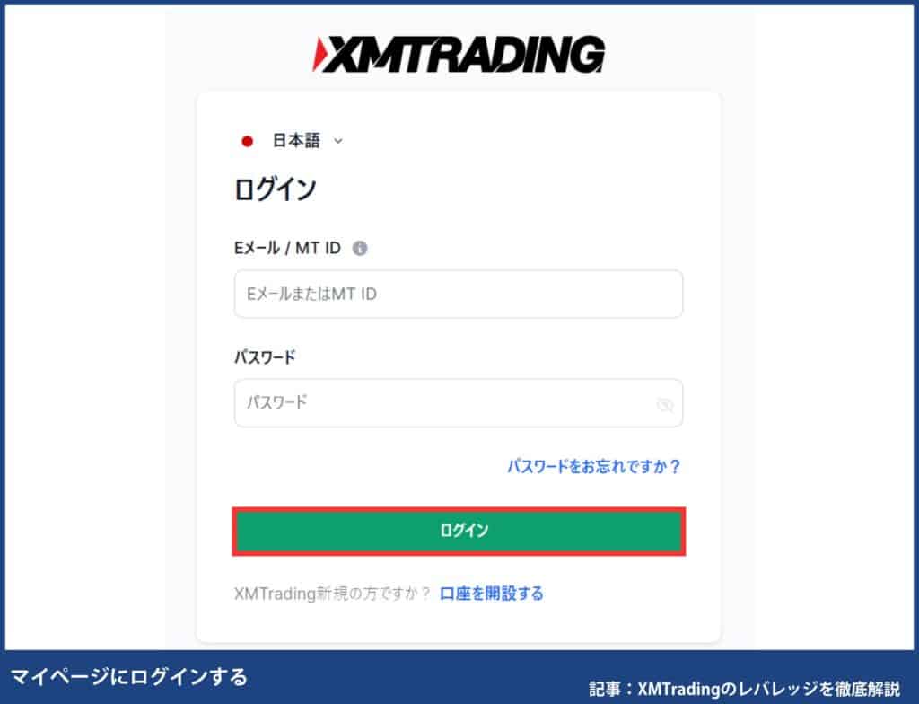 XMTradingのレバレッジ制限・規制解除｜レバレッジ変更方法