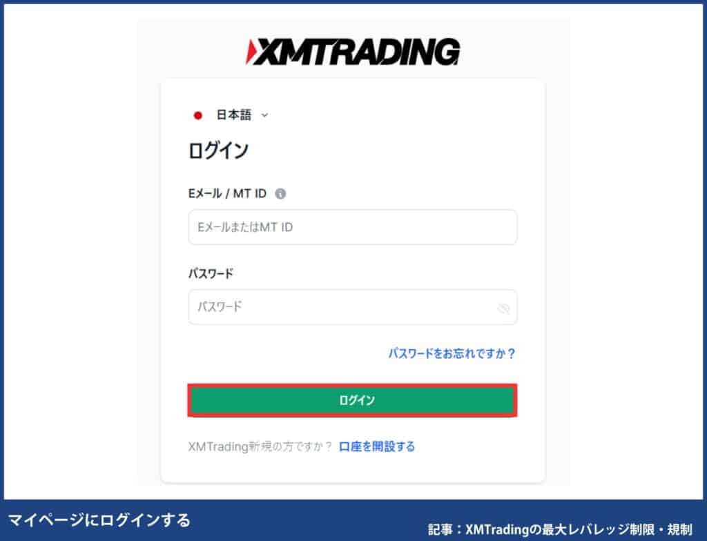 XMTradingのレバレッジ制限・規制解除｜レバレッジ変更方法