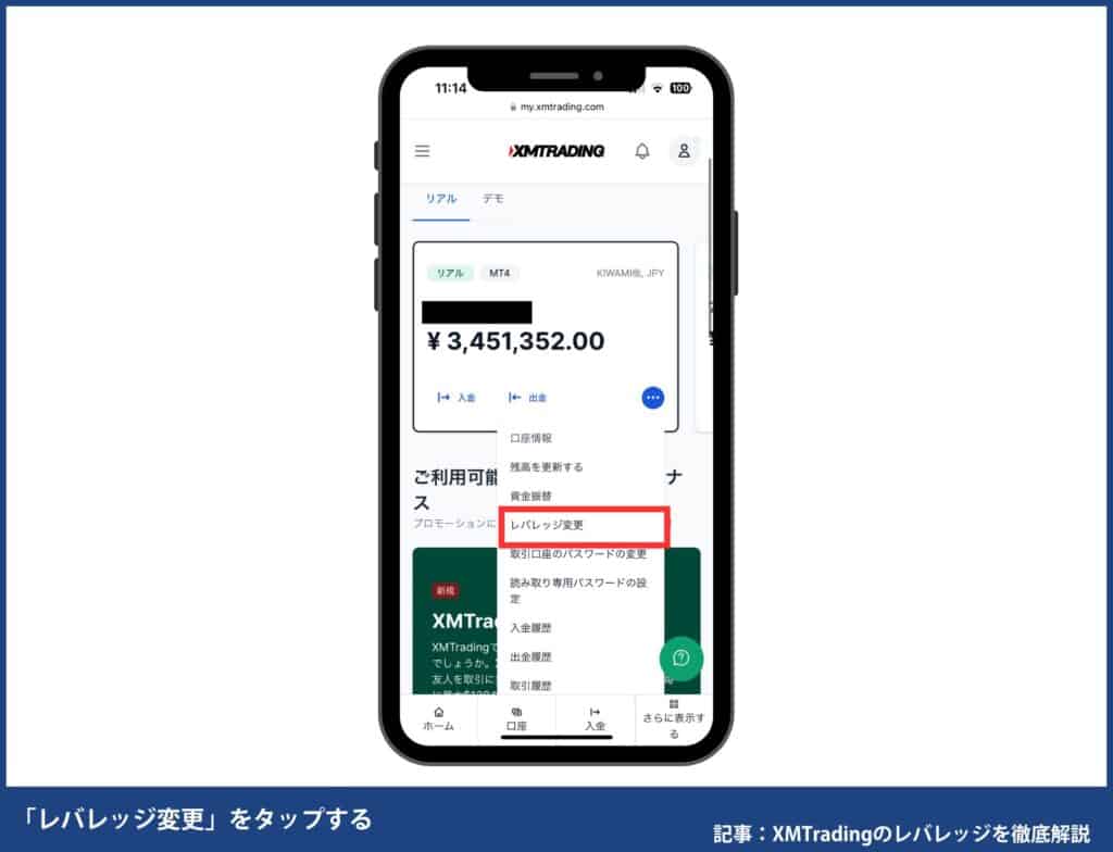 XMTradingのレバレッジ制限・規制解除｜レバレッジ変更方法