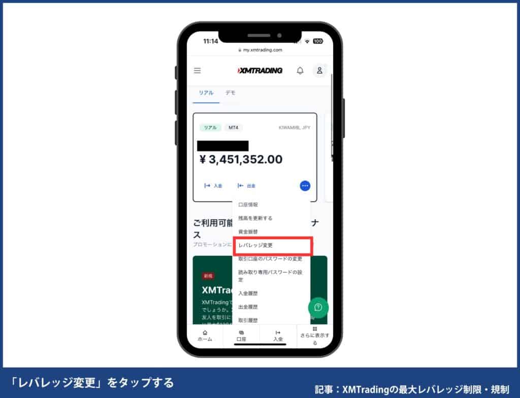 XMTradingのレバレッジ制限・規制解除｜レバレッジ変更方法