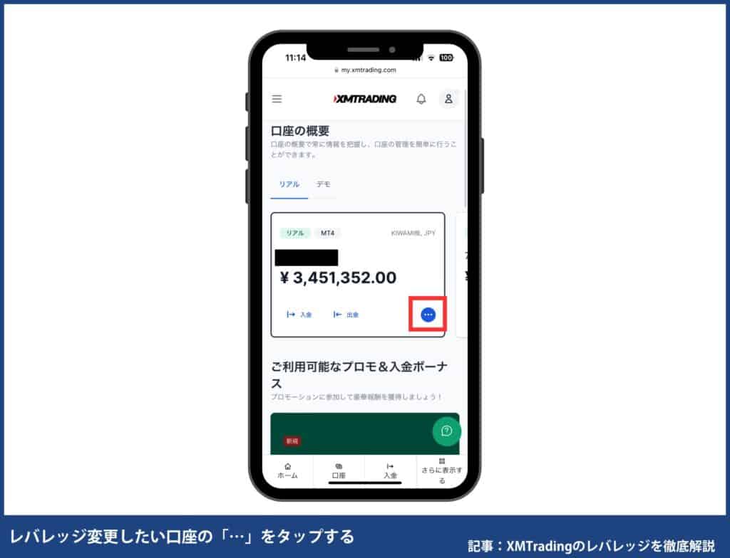 XMTradingのレバレッジ制限・規制解除｜レバレッジ変更方法