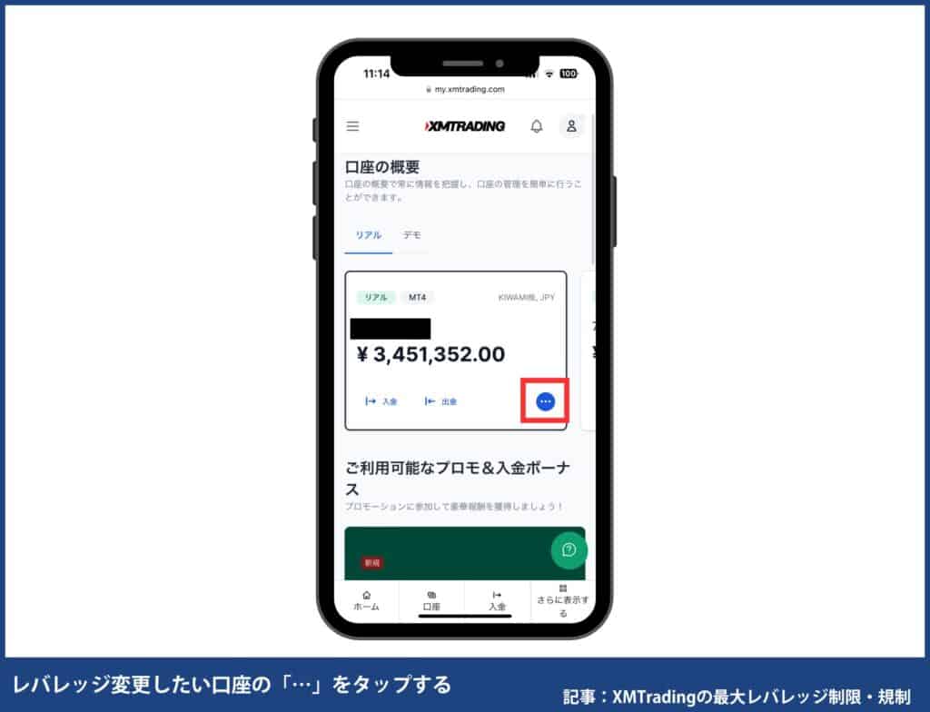 XMTradingのレバレッジ制限・規制解除｜レバレッジ変更方法
