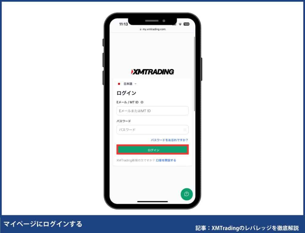 XMTradingのレバレッジ制限・規制解除｜レバレッジ変更方法