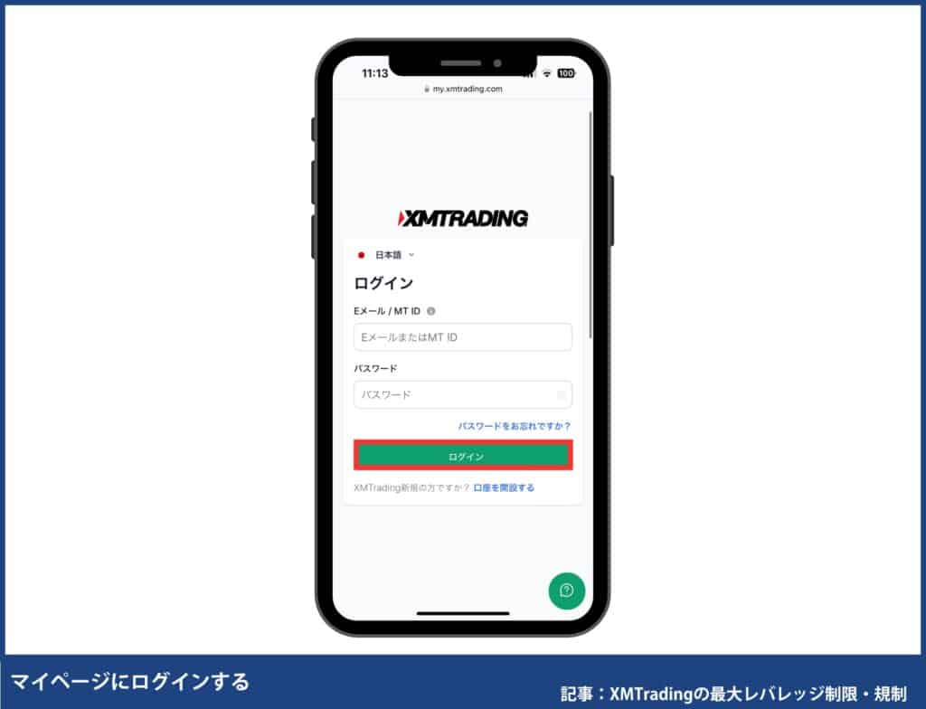 XMTradingのレバレッジ制限・規制解除｜レバレッジ変更方法