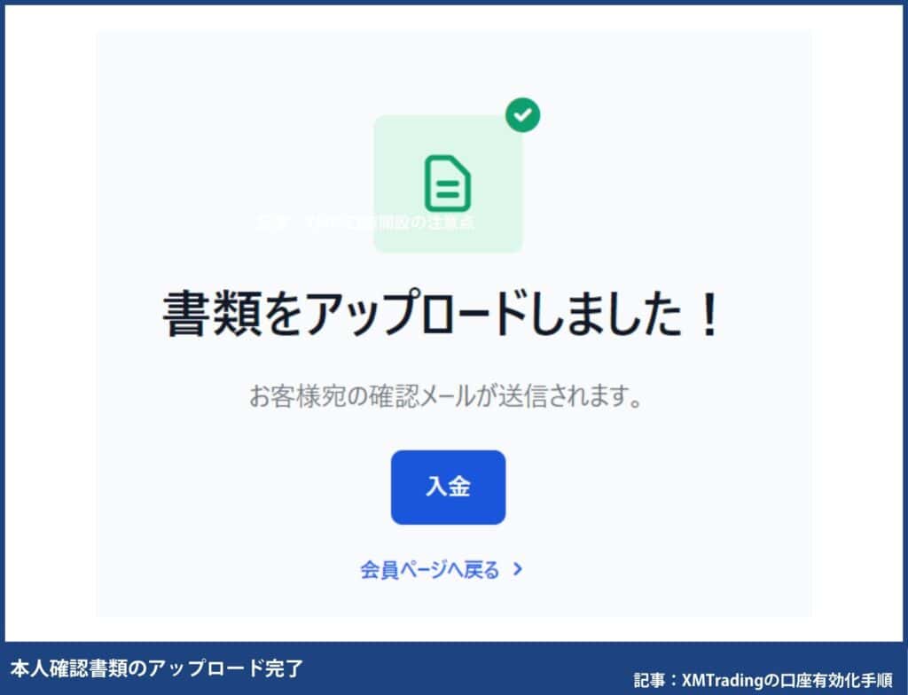 XMTradingの口座有効化手順｜