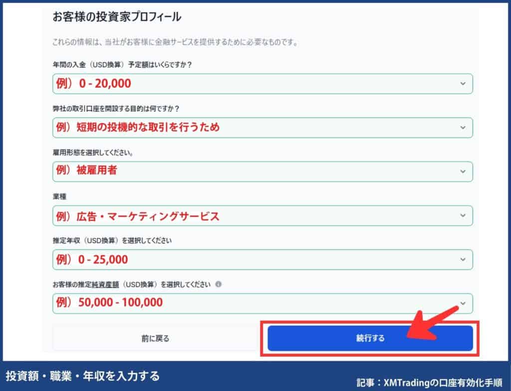XMTradingの口座有効化手順｜