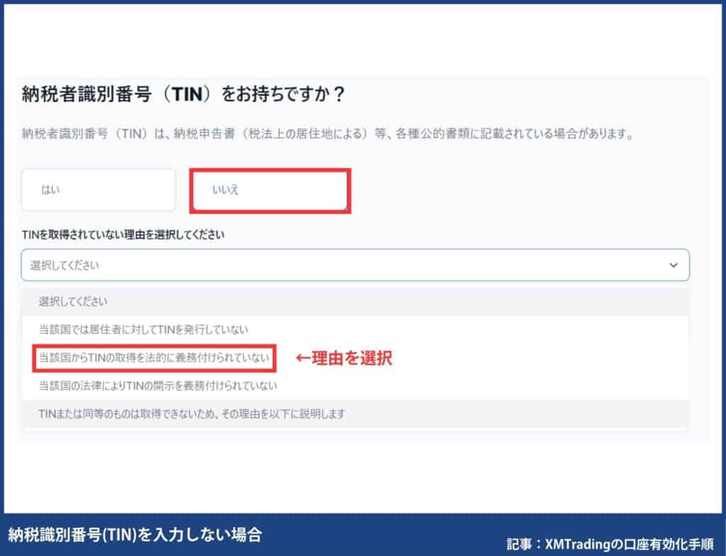 XMTradingの口座有効化手順｜