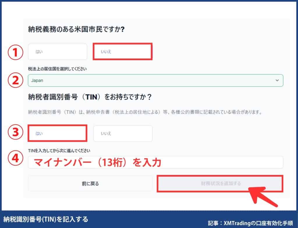 XMTradingの口座有効化手順｜
