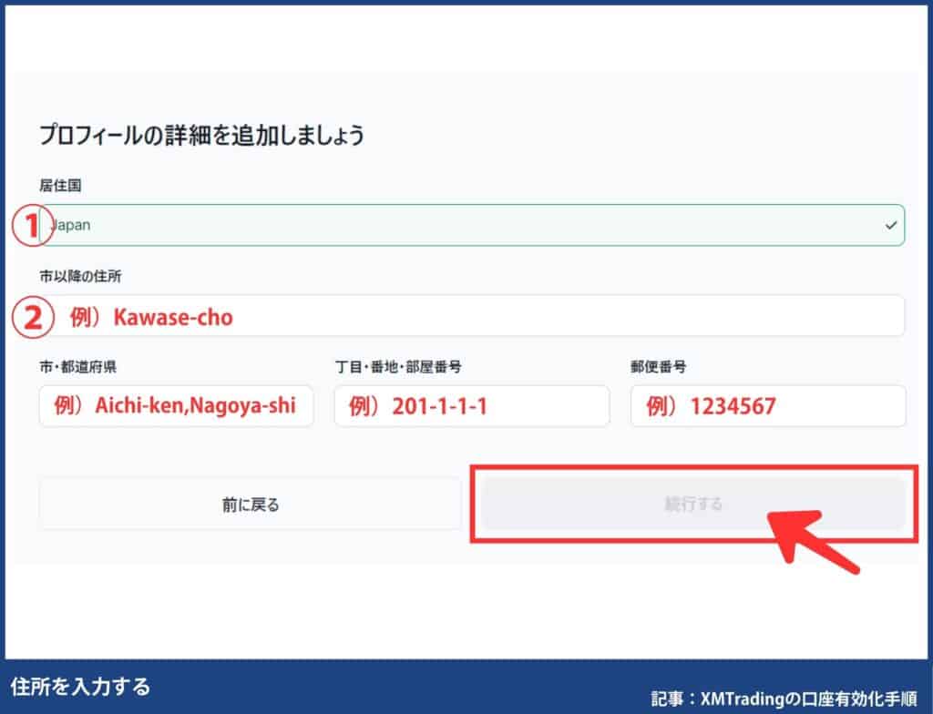 XMTradingの口座有効化手順｜