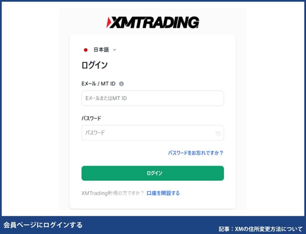 XMTrading登録情報の確認方法