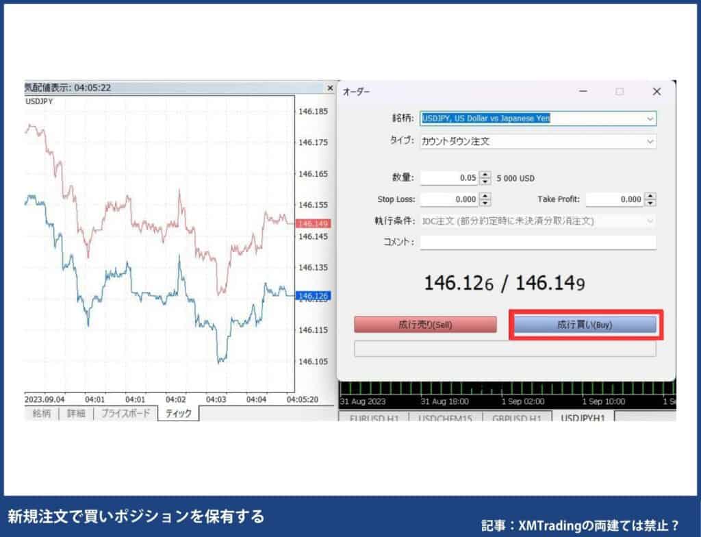 XMで両建て取引する方法と手順