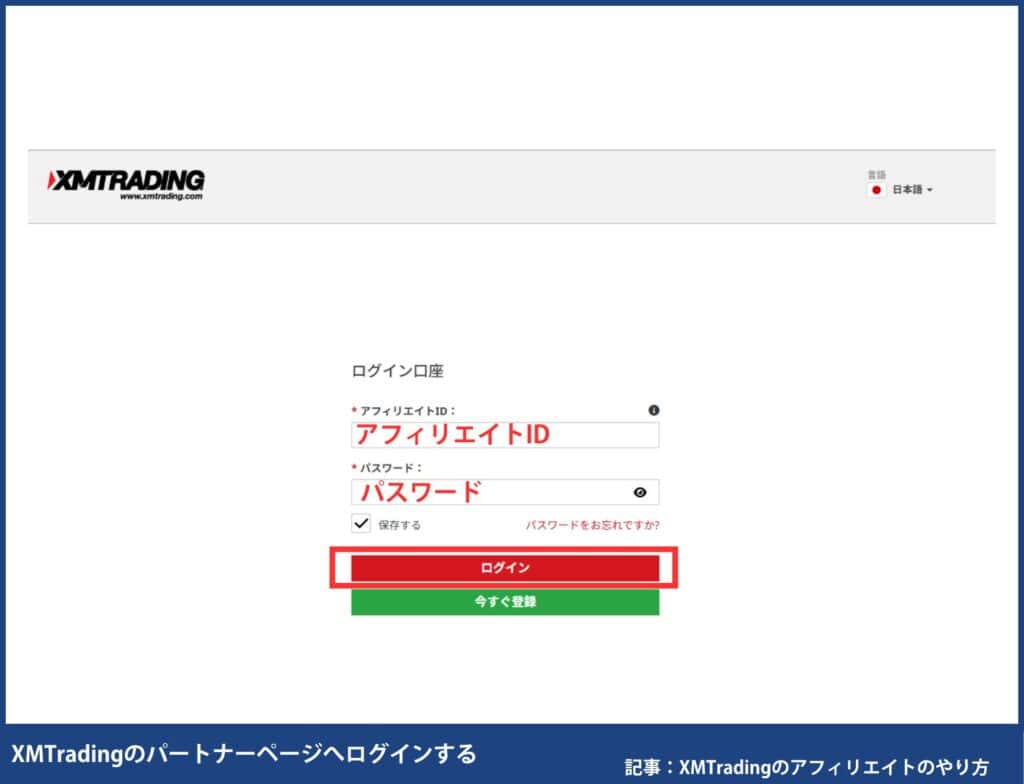 XMのパートナー口座のアフィリエイトリンク取得方法