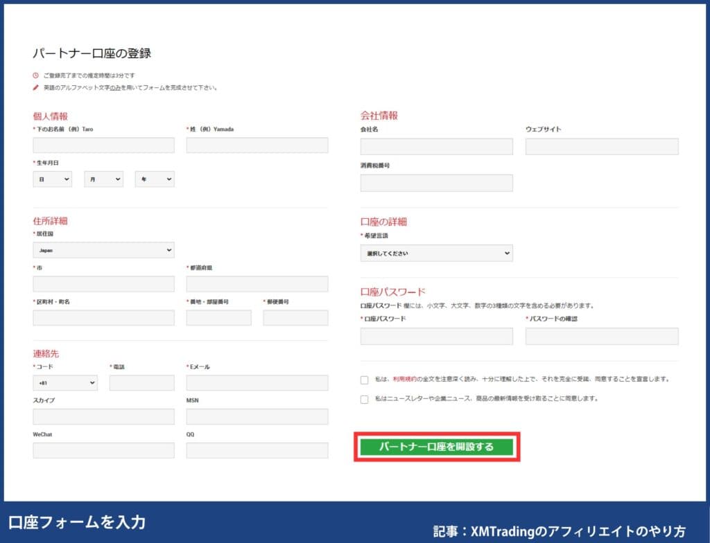 XMのパートナー口座の登録方法