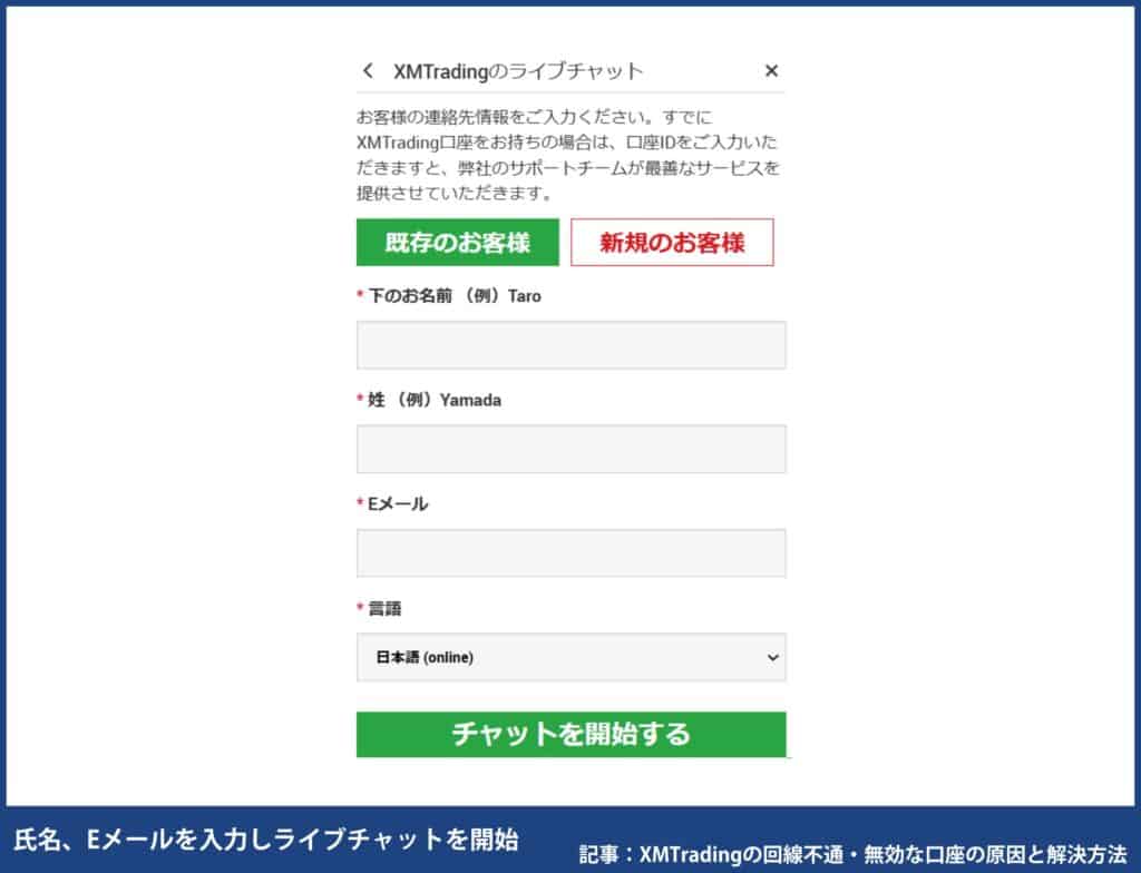 XMの回線不通・無効な口座の解決方法｜サポートに問い合わせる
