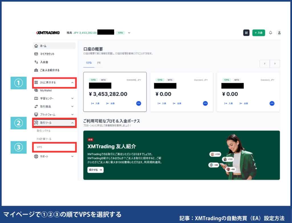 XMの無料VPS申し込み方法