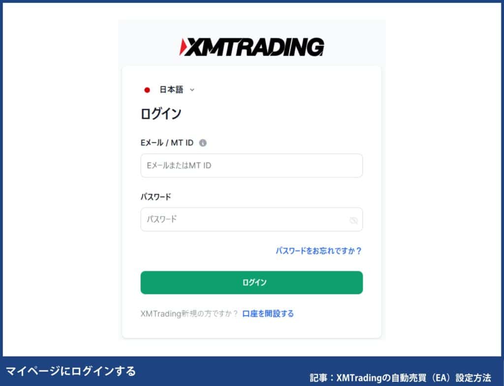 XMの無料VPS申し込み方法