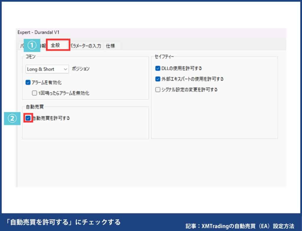 XMの自動売買設定方法