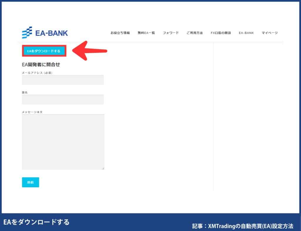 XMの自動売買設定方法